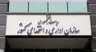 ساعت کاری جدید ادارات اعلام شد