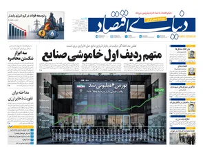 روزنامه‌های امروز یکشنبه ۱۴۰۵/۰۶/۰۱