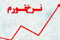 تورم به ۶۴ درصد رسید/ معاون وزیر اقتصاد: موتور تولید تورم خاموش شد! / افزایش حقوق سبب بهبود معیشت نخواهد شد