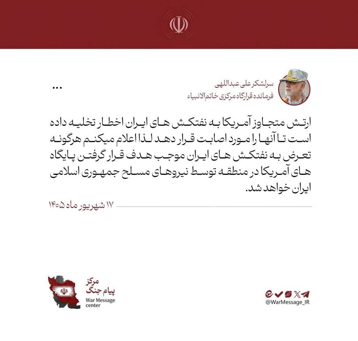 سرلشکر عبداللهی: تعرض به نفتکش‌های ایران را با هدف گیری پایگاه های آمریکا پاسخ می دهیم