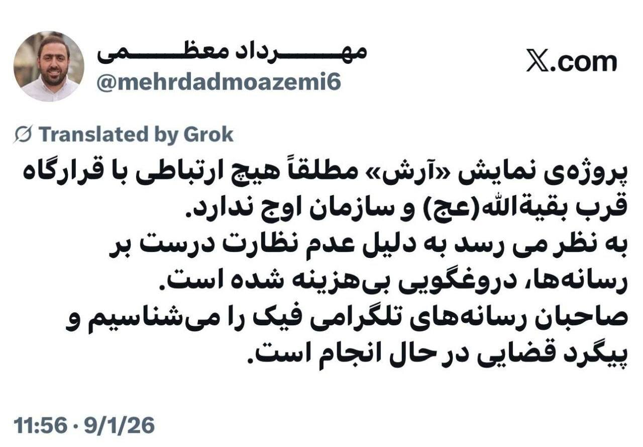 سازمان اوج: تئاتر آرش ربطی به ما ندارد