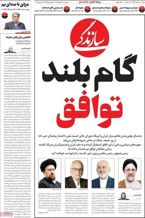 روزنامه‌های امروز سه شنبه ۱۴۰۵/۰۳/۲۶