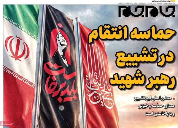 روزنامه&zwnj;های امروز پنجشنبه ۱۴۰۵/۰۴/۱۱