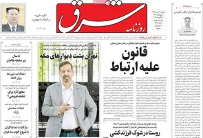 روزنامه‌های امروز دوشنبه ۱۴۰۵/۰۵/۲۶