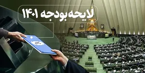 بودجه ۱۴۰۱، جدول تبعیض