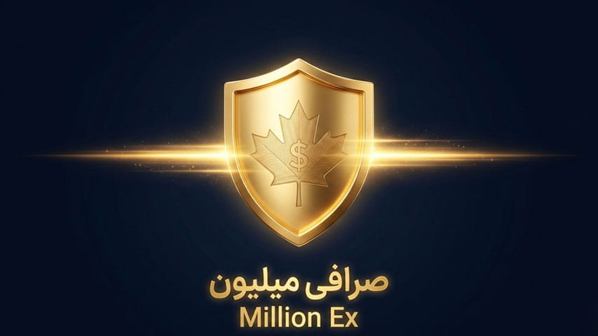 تضمین امنیت و سرعت در حواله دلار کانادا با خدمات تخصصی صرافی میلیون در تورنتو