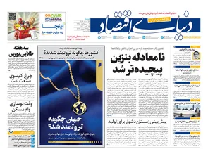 روزنامه‌های امروز شنبه ۱۴۰۵/۰۵/۲۴