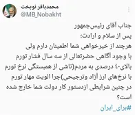 نوبخت: چرا اولویت مهار تورم در چنین شرایطی از دستور کار دولت خارج شده است؟