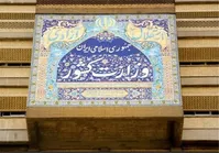 وزارت کشور: روز طبیعت در خانه بمانید| برخورد با افرادی که سلامت دیگران را به خطر می‌اندازند