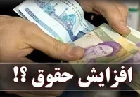 تغییر نحوه افزایش حقوق کارکنان دولت