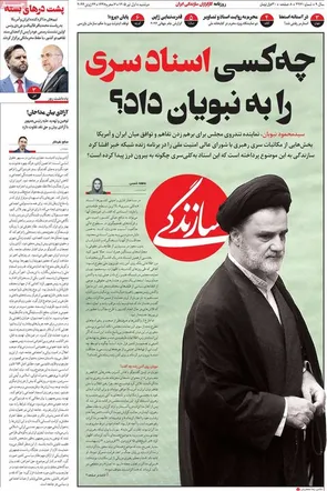 روزنامه‌های امروز دوشنبه ۱۴۰۵/۰۴/۰۱