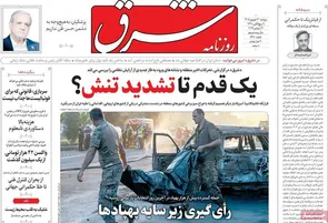 روزنامه‌های امروز دوشنبه ۳۰ شهریور ۱۴۰۵