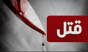 قتل هولناک در قزوین؛ پدر با همدستی پسرش، همسر و دخترش را کشت