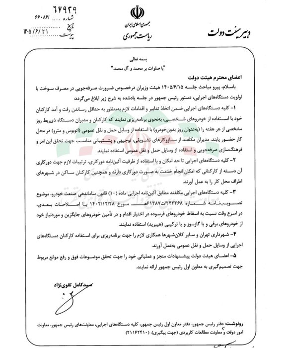 دستور پزشکیان درمورد صرفه جوئی مصرف سوخت