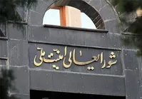 هشدار شورای عالی امنیت ملی ایران به آمریکا: به هرگونه حمله پاسخ می دهیم