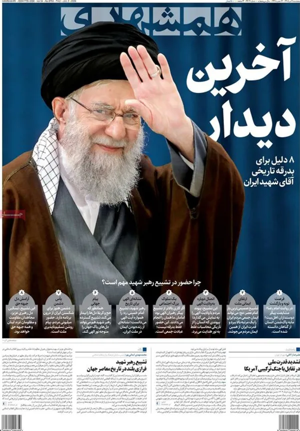 روزنامه&zwnj;های امروز پنجشنبه ۱۴۰۵/۰۴/۱۱