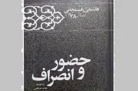 رونمایی از کتاب خاطرات هاشمی رفسنجانی در سال ۱۳۷۸