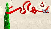 شهادت محیط‌بان منطقه حفاظت شده کهگیلویه و بویر احمد