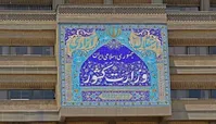 اطلاعیه وزارت کشور در پی حمله اسرائیل به نقاطی از کشور