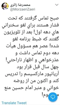 "۴۰ سال قبل قرار بود آریانپور، مارکسیسم را تدریس کند و اکنون من از روضه‌خوانی و منبر امام حسین منع می‌شوم!"| آیا زائری ممنوع‌المنبر و ممنوع‌التصویر شده‌ است؟|