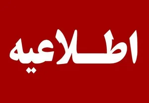 شنیده شدن صدای انفجار در محدوده پارچین