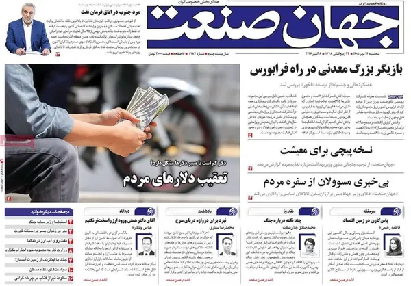 روزنامه&zwnj;های امروز سه&zwnj;شنبه ۱۴ مهر ۱۴۰۵
