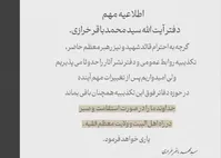 واکنش محمدباقر خرازی به تکذیبیه‌ی دفتر رهبری؛ امیدواریم پس از تغییرات مهم آینده همچنان باقی بماند