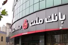 ترکیه مجوز فعالیت بانک ملت ایران را لغو کرد