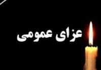 هیئت دولت ۳ روز عزای عمومی اعلام کرد