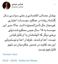 واکنش عباس عبدی به حبس ۱۵ ساله مدیر موسسه ثامن‌الحجج