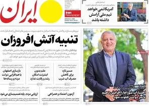 روزنامه‌های امروز سه شنبه ۱۴۰۵/۰۳/۱۹