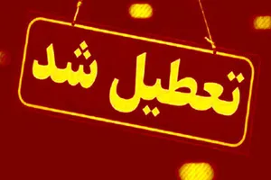 ادارات مازندران فردا یکشنبه تعطیل شد