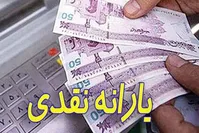 زمان پرداخت یارانه خرداد اعلام شد