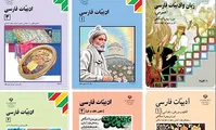 عکس| مولوی هم از کتاب‌های درسی حذف شد!