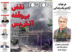 روزنامه‌های امروز پنجشنبه ۱۴۰۵/۰۳/۲۸