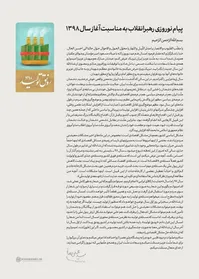 متن پیام نوروزی رهبر انقلاب به مناسبت آغاز سال نو| سال ۹۸، سال «رونق تولید» نام گرفت