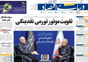 روزنامه‌های امروز پنجشنبه ۱۴۰۵/۰۴/۱۱