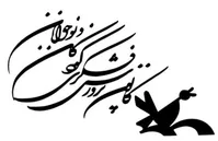 کاشفی خوانساری: کانون را به ارشاد بسپاریم