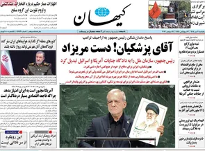 روزنامه‌های پنج شنبه ۱۴۰۵/۰۷/۰۲