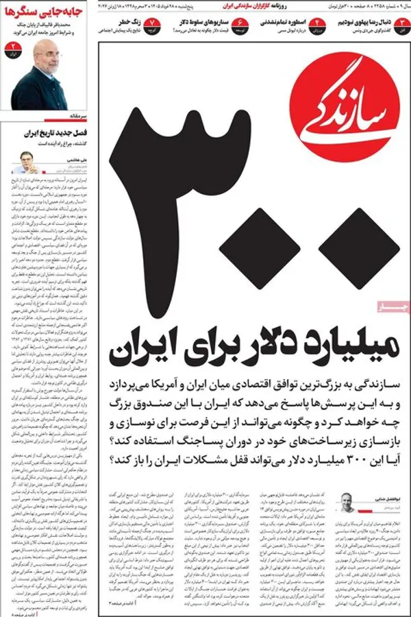 روزنامه
