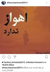تصویر/ انتقاد بیرانوند به شرایط اهواز