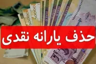 حذف یارانه معیشتی مردم؛ توزیع فقر یا گسترش عدالت؟