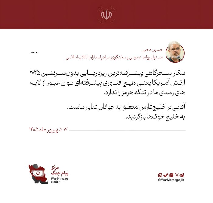 سخنگوی سپاه به آمریکا: به خلیج خوک‌ها بازگردید