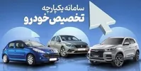 پاس‌کاری مسئولیت سامانه یکپارچه خودرو