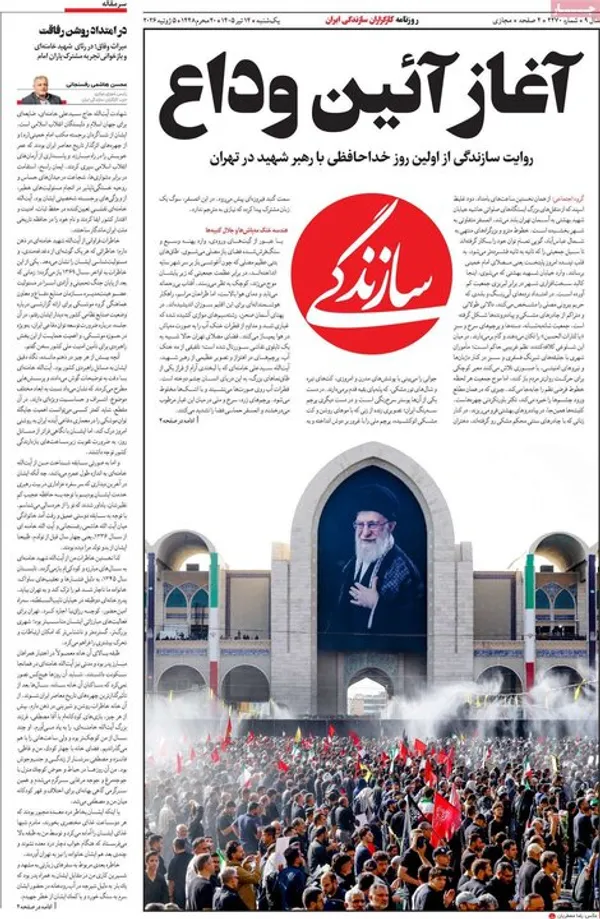 روزنامه