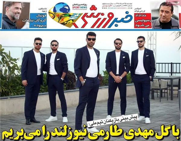 روزنامه