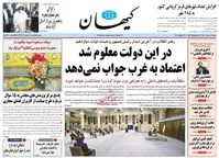 دفاع کیهان از طرح محدودسازی اینترنت