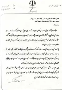 نامه تشکر استاندار اصفهان از روحانی به دلیل تصویب انتقال آب کارون به اصفهان