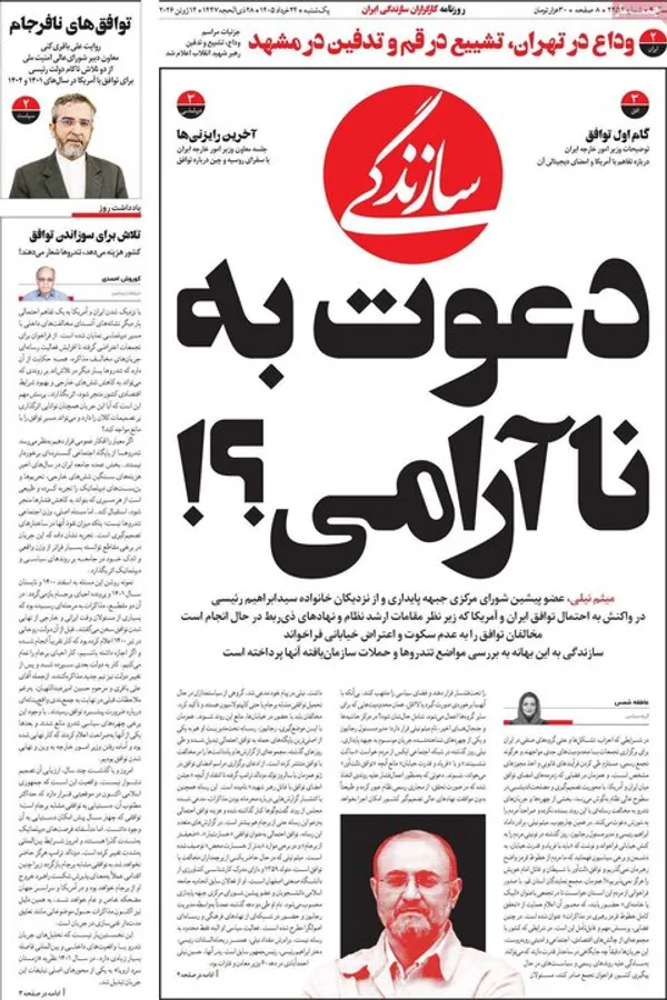 روزنامه