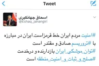 توییت جهانگیری درباره حمله سپاه به داعش